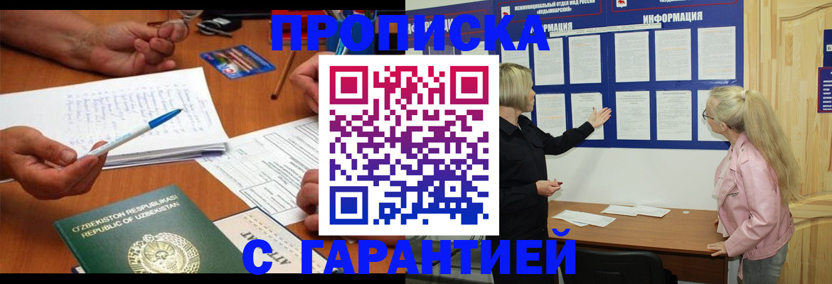 прописка для школы в Баймаке